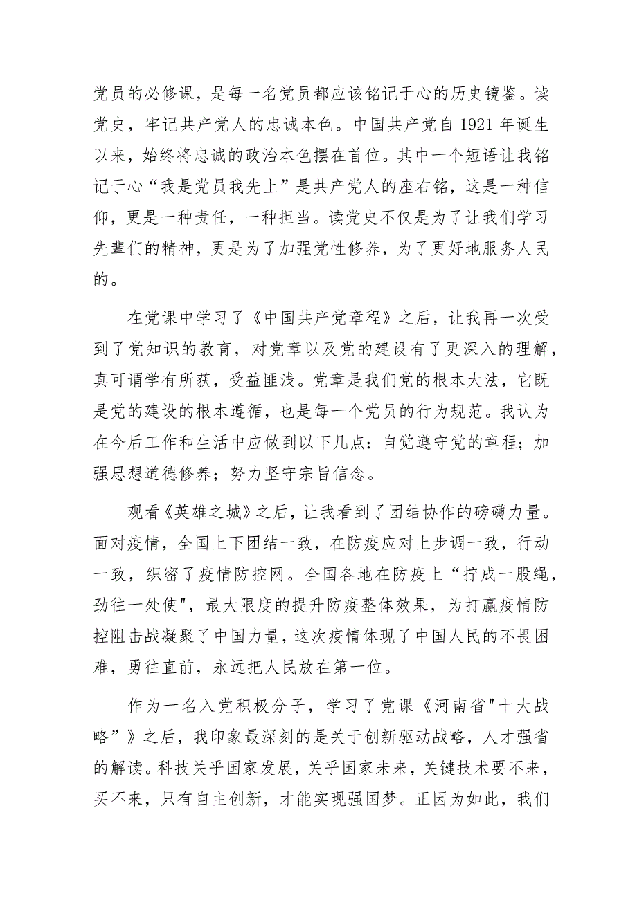 入党积极分子培训班学习心得体会3篇.docx_第2页