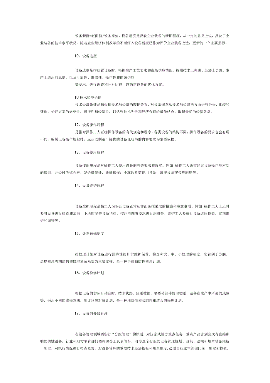 关于设备管理的基本知识.docx_第2页