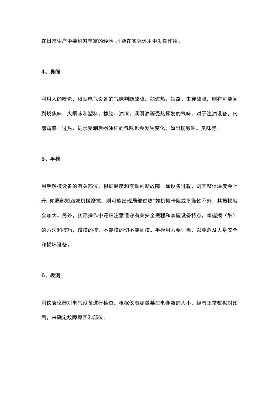 仪表故障诊断法“六诊、九法、三先后”.docx_第3页