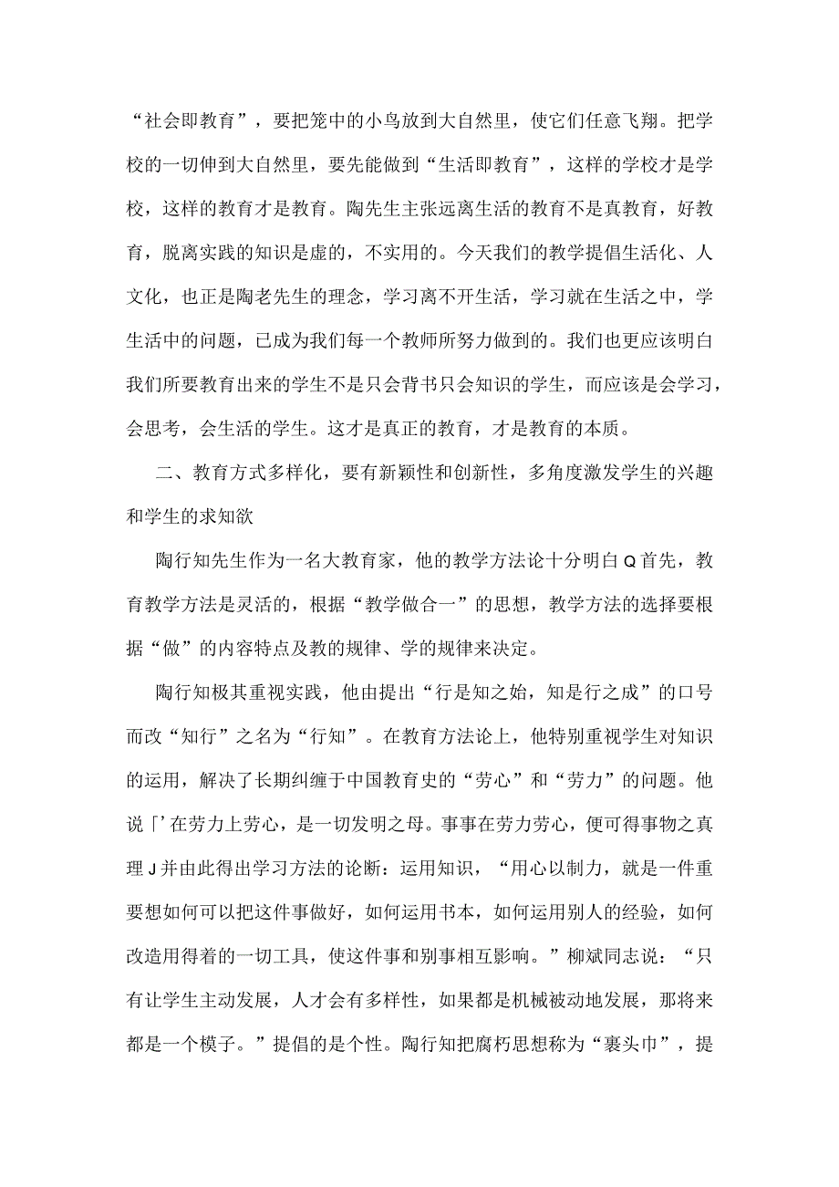 (新)XX教师读《现代教育理论》读书心得感悟.docx_第2页