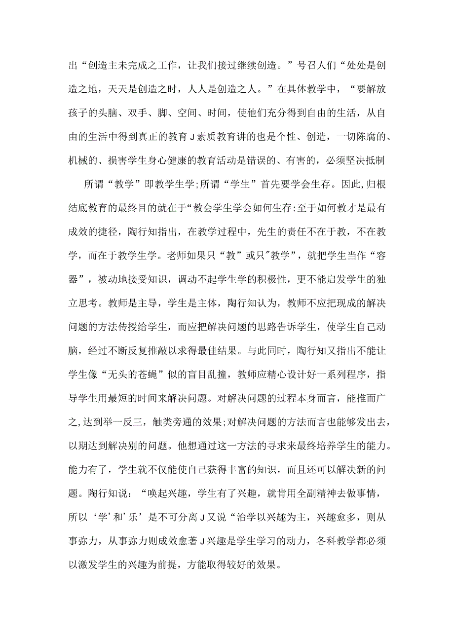 (新)XX教师读《现代教育理论》读书心得感悟.docx_第3页