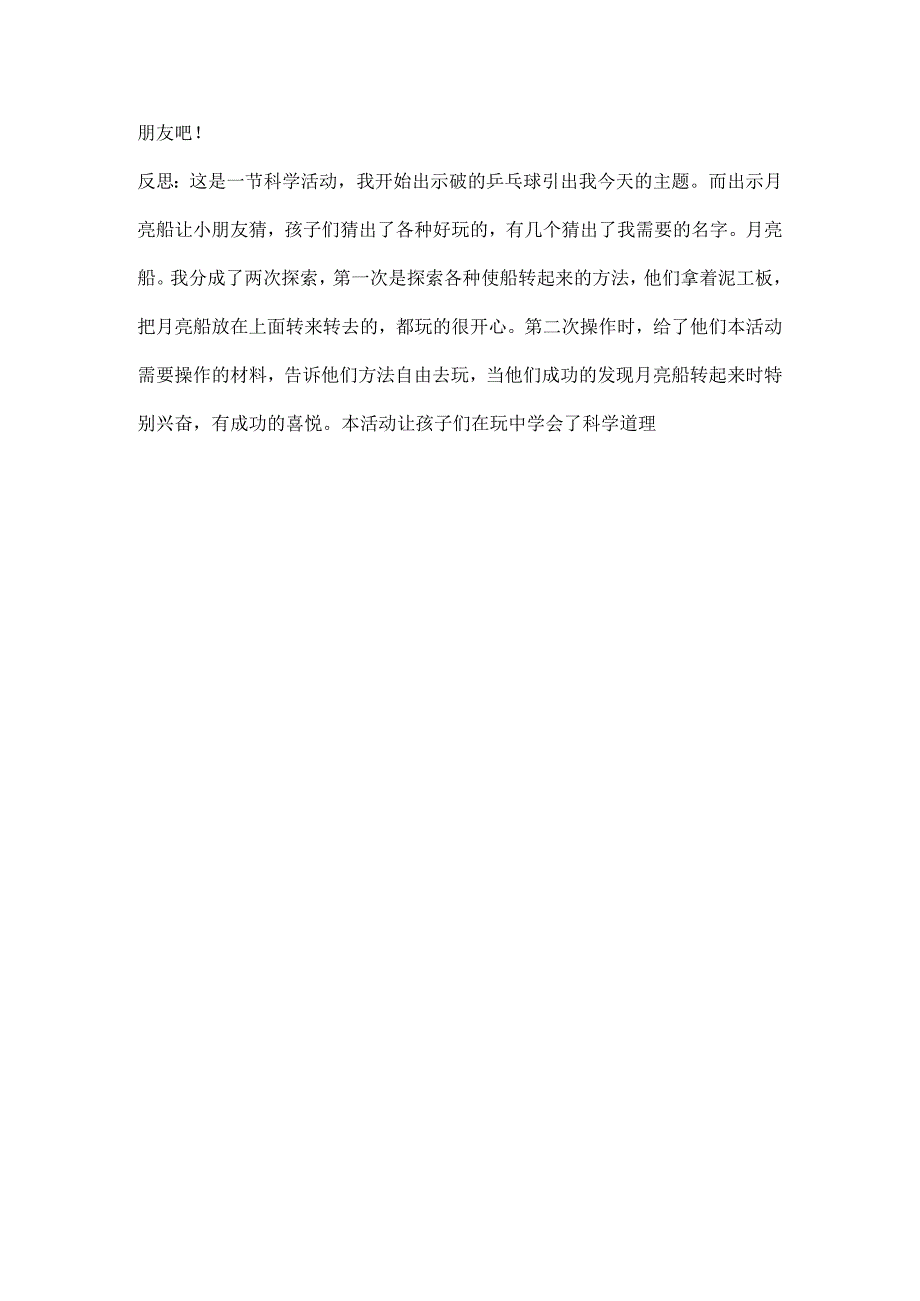 【幼儿园好老师优质课】中班科学《月亮船》教案.docx_第3页