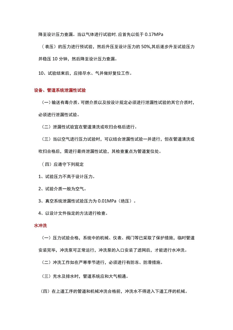 化工装置开车规定.docx_第2页