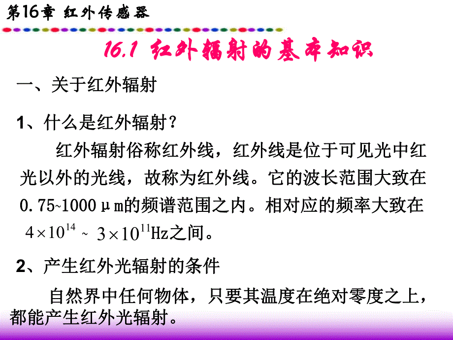 第16章红外传感器.ppt_第2页