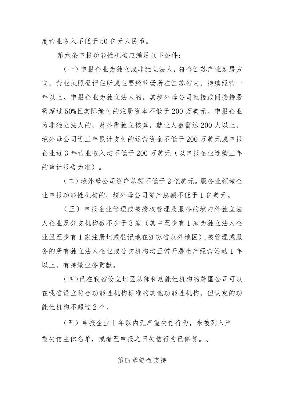 关于鼓励跨国公司在我省设立地区总部和功能性机构的意见（征求意见稿）.docx_第2页