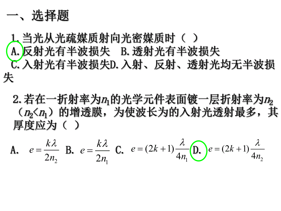 第14章光的干涉习题答案.ppt_第2页