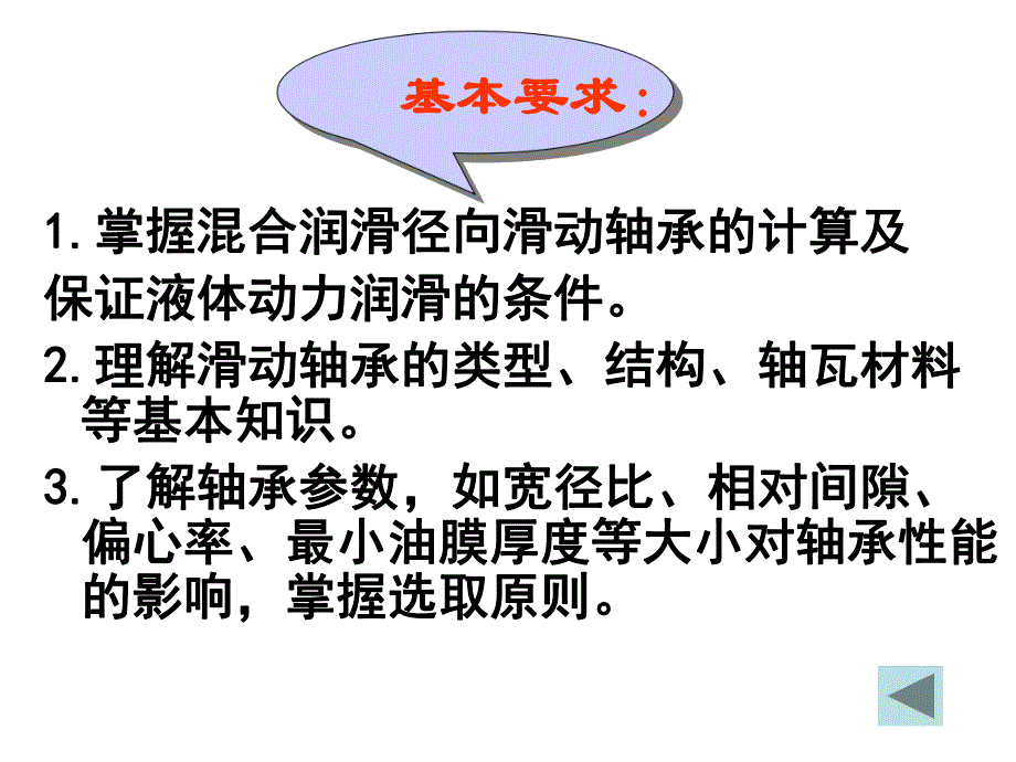 第17章滑动轴承.ppt_第2页