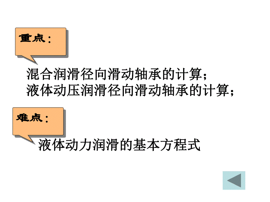 第17章滑动轴承.ppt_第3页