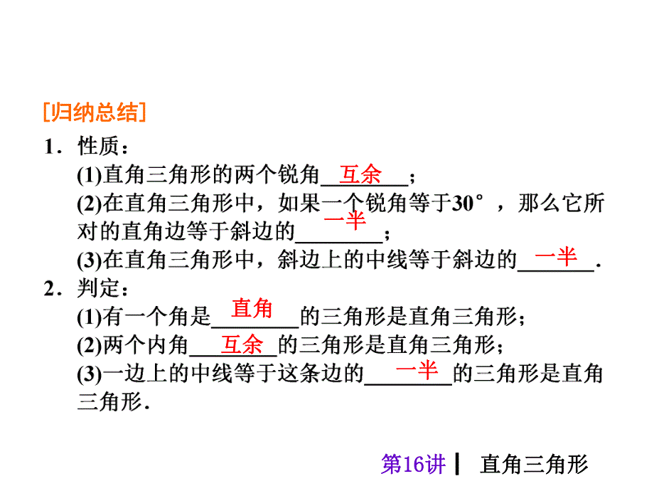 第16讲直角三角形.ppt_第3页