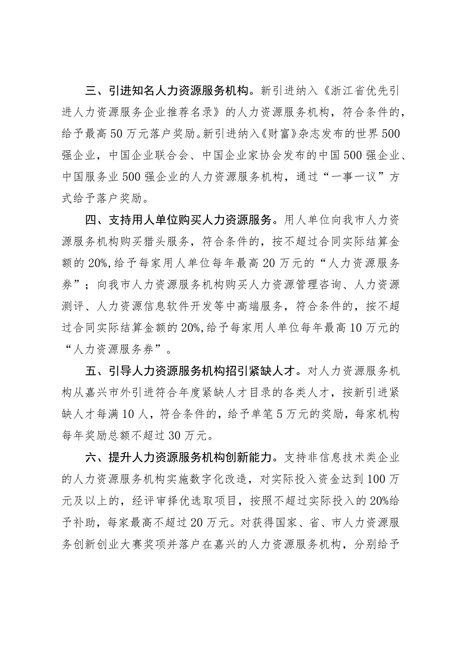 关于推进新时代嘉兴市人力资源服务业高质量发展若干政策意见（征求意见稿）.docx_第2页