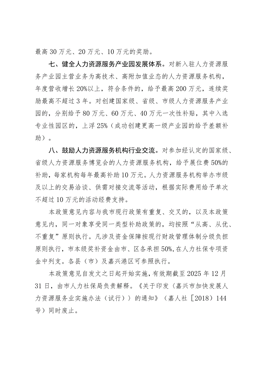 关于推进新时代嘉兴市人力资源服务业高质量发展若干政策意见（征求意见稿）.docx_第3页