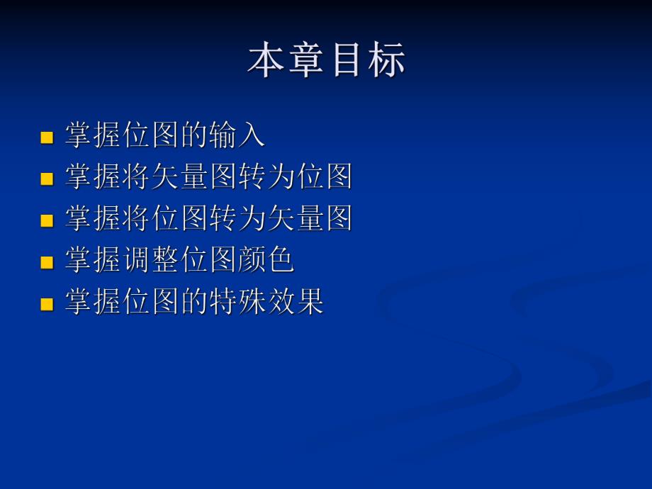 第14章位图的处理.ppt_第2页