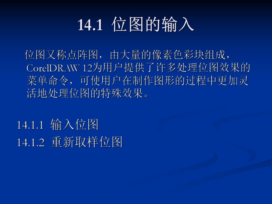 第14章位图的处理.ppt_第3页