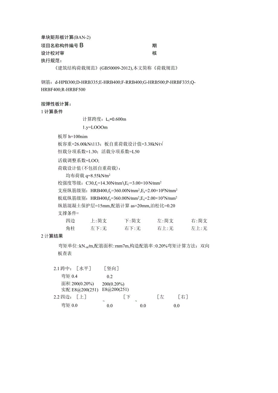 0.6m挑板计算书.docx_第1页