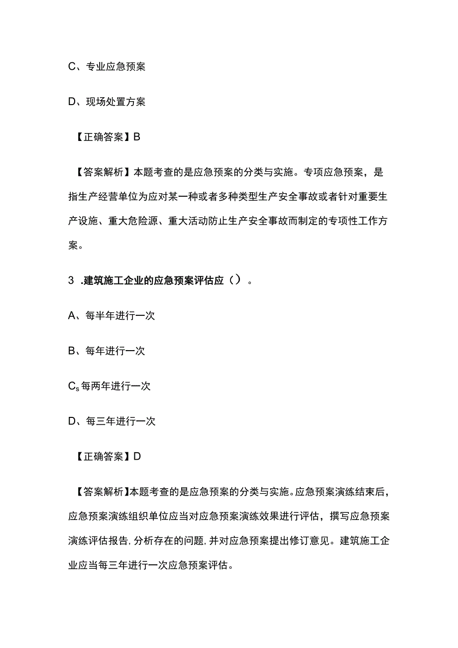 一级建造师材料《施工现场职业健康安全和环境管理》.docx_第2页