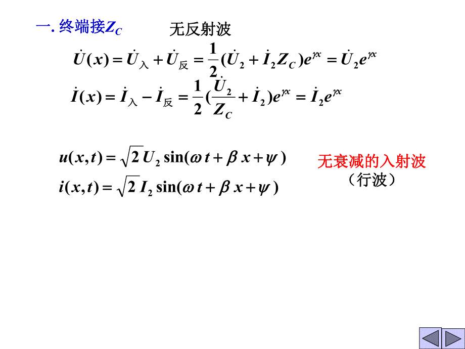 第19章分布参数电路2.ppt_第3页