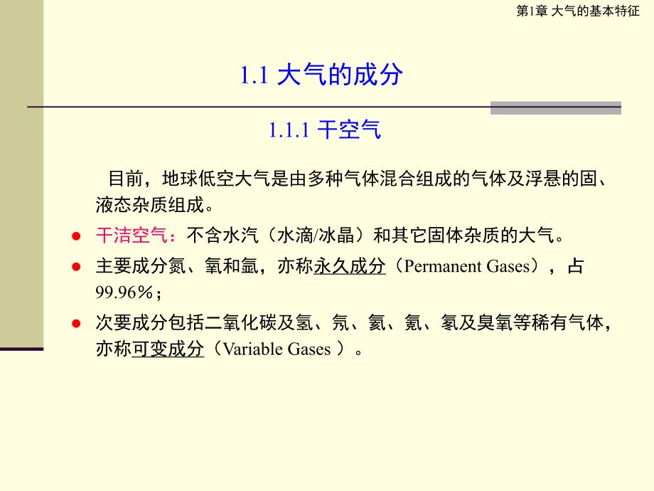 第1章大气基本特征.ppt_第2页