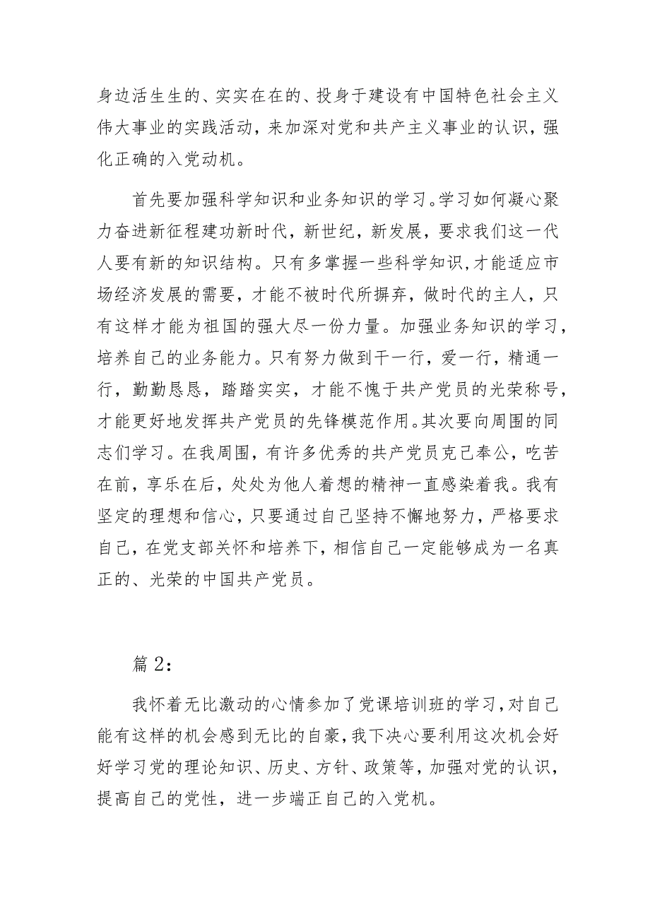 入党积极分子党课培训班学习心得体会3篇.docx_第2页