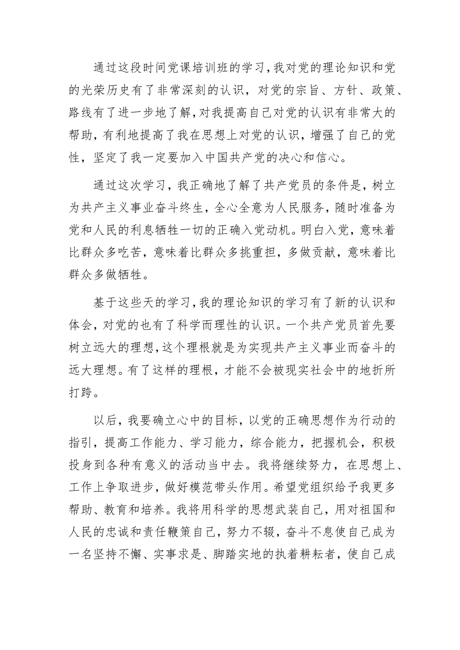 入党积极分子党课培训班学习心得体会3篇.docx_第3页