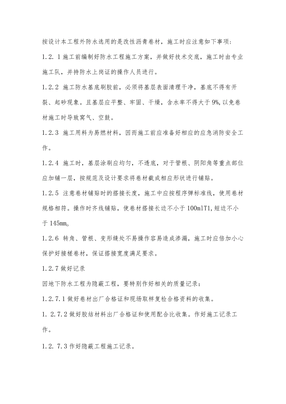 关键施工技术、工艺及工程项目实施的.docx_第2页