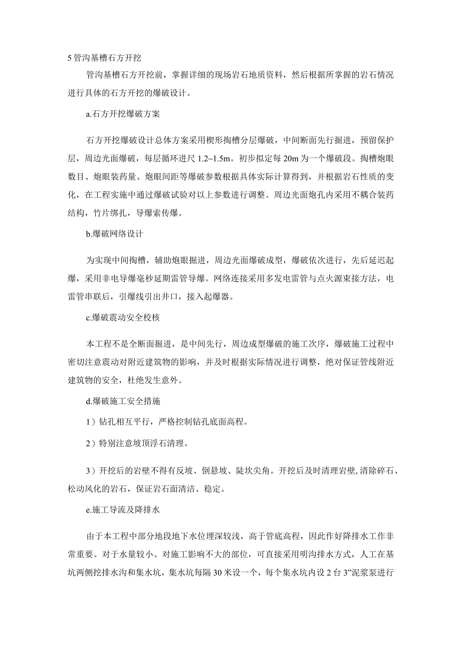 PCCP管道施工方案及主要技术措施.docx_第3页