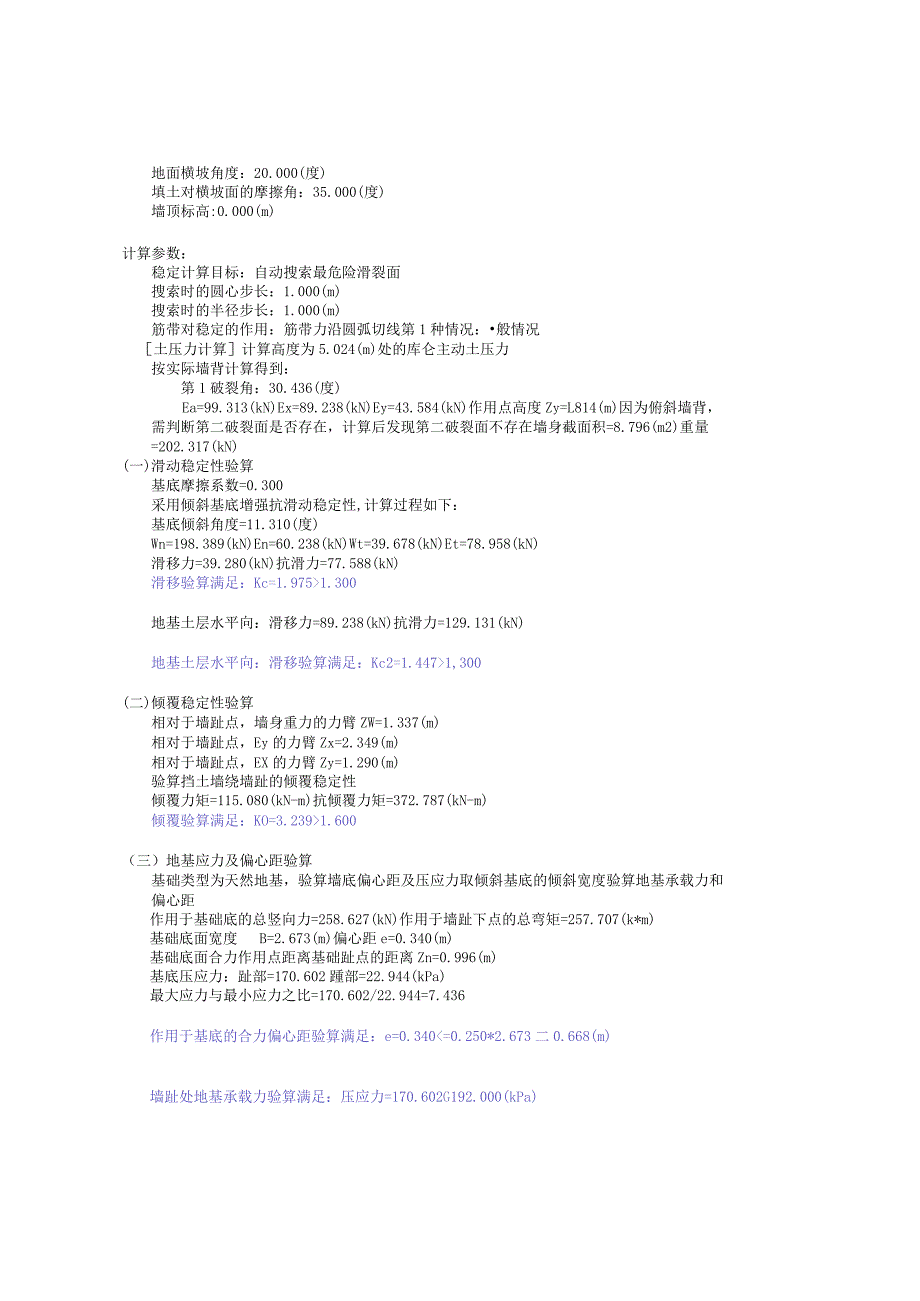 70-70’剖面重力式挡土墙验算.docx_第2页