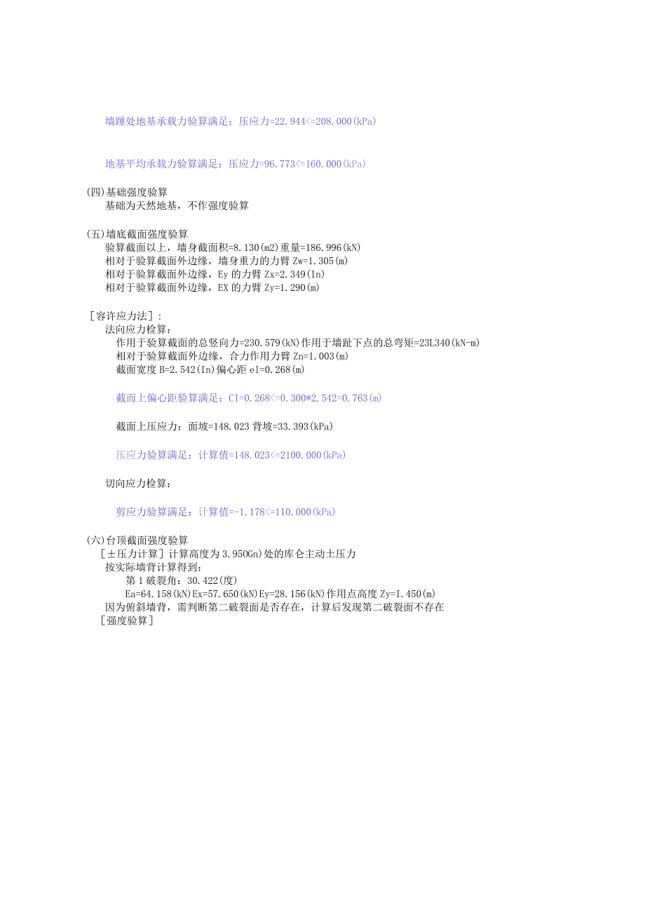 70-70’剖面重力式挡土墙验算.docx_第3页