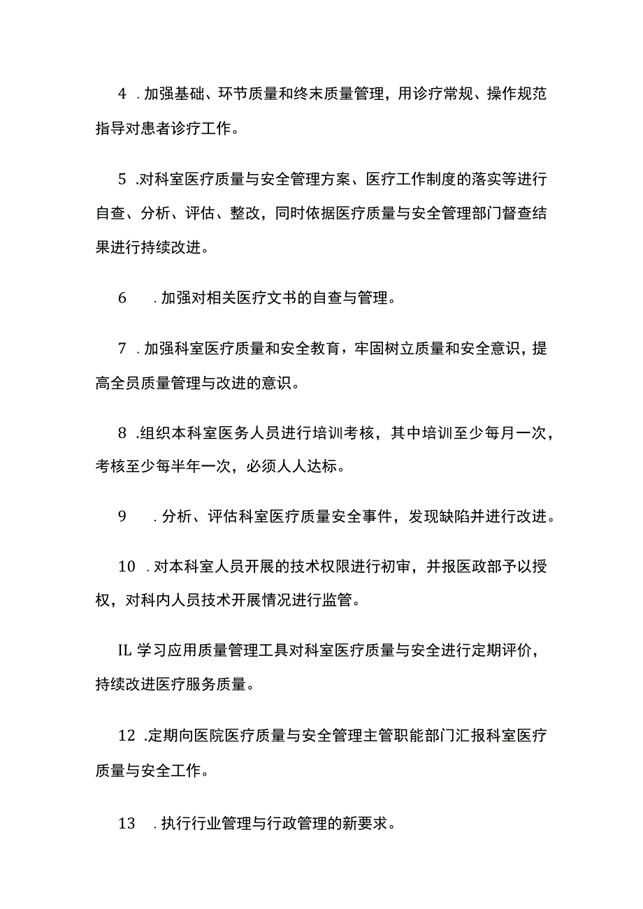 医院医疗质量与安全管理小组工作制度.docx_第2页