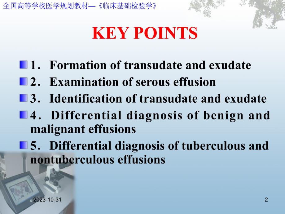 第16章浆膜腔积液检验.ppt_第2页