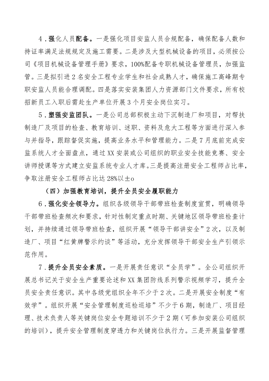 公司安全生产工作计划.docx_第3页