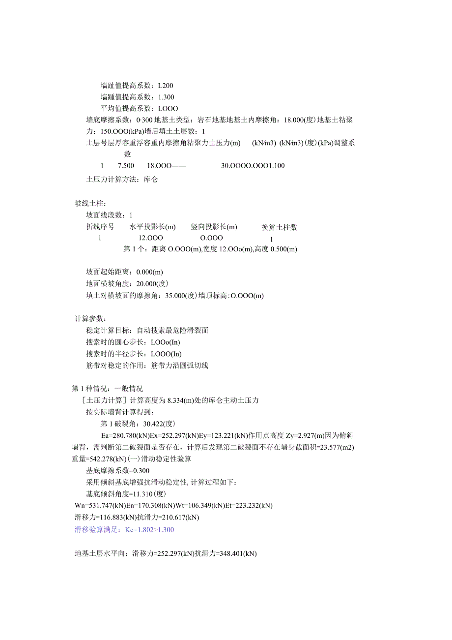 73-73’剖面重力式挡土墙验算.docx_第2页