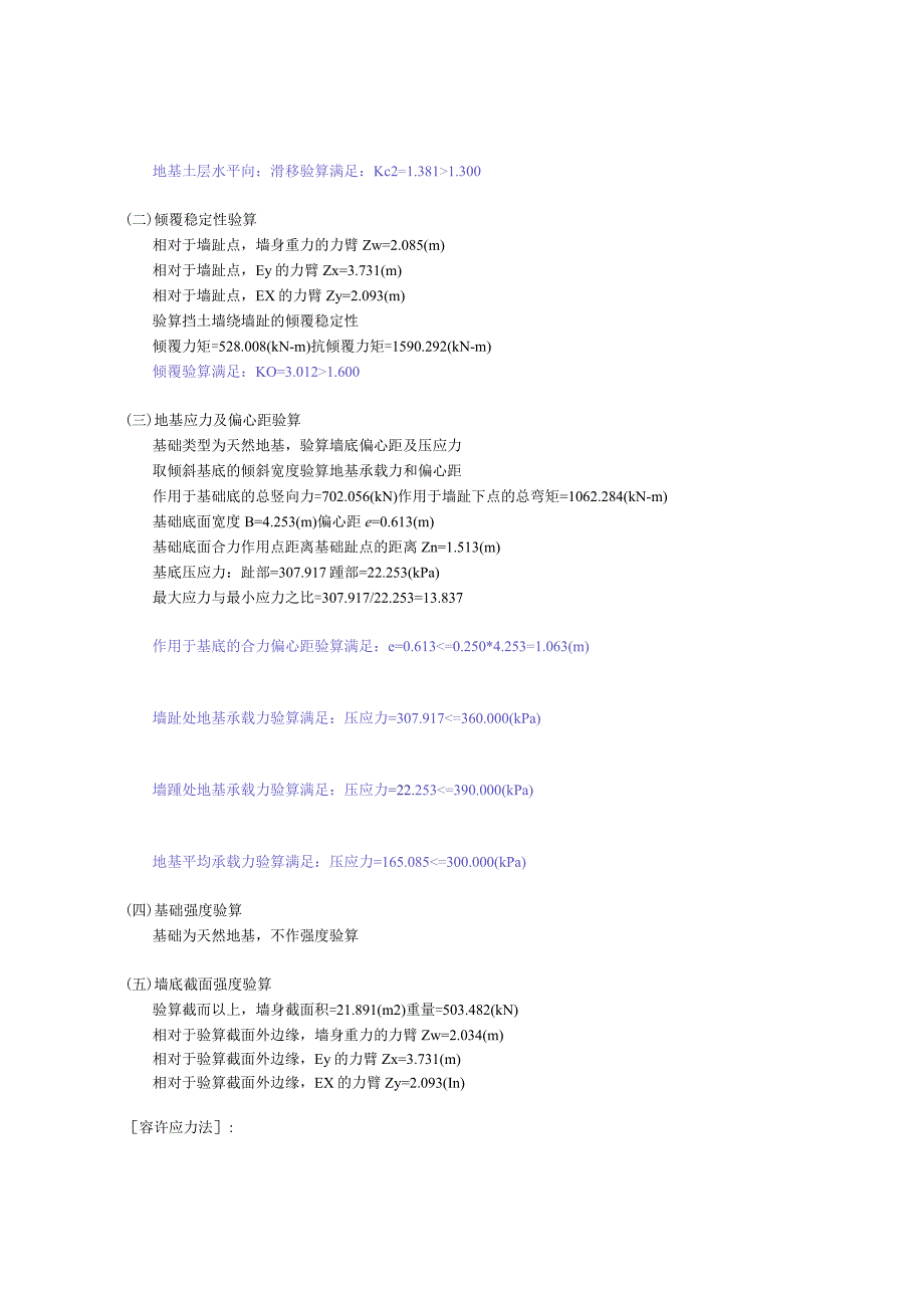 73-73’剖面重力式挡土墙验算.docx_第3页