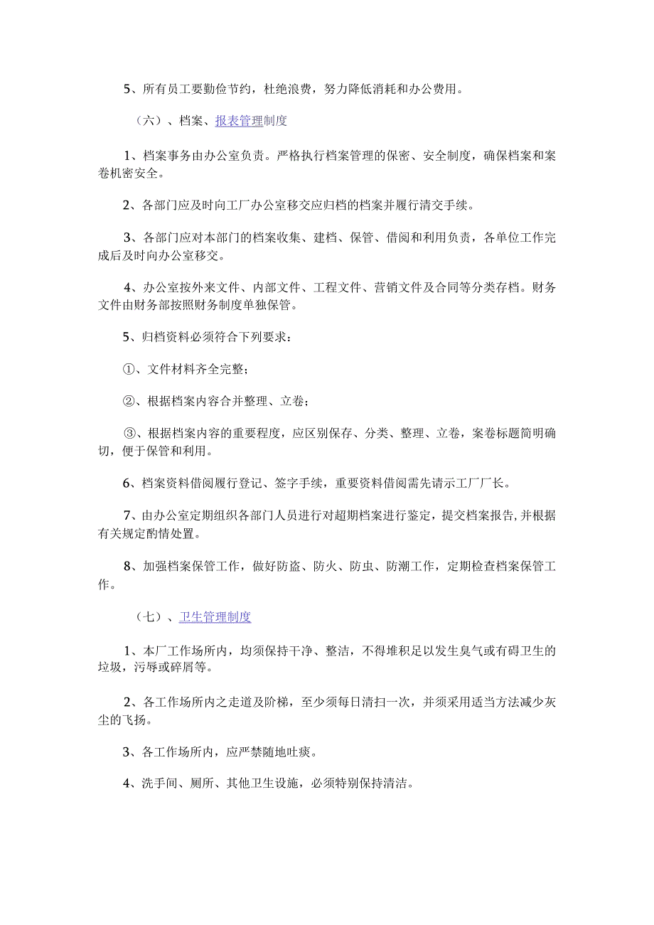 制造类工厂行政管理制度汇编.docx_第3页