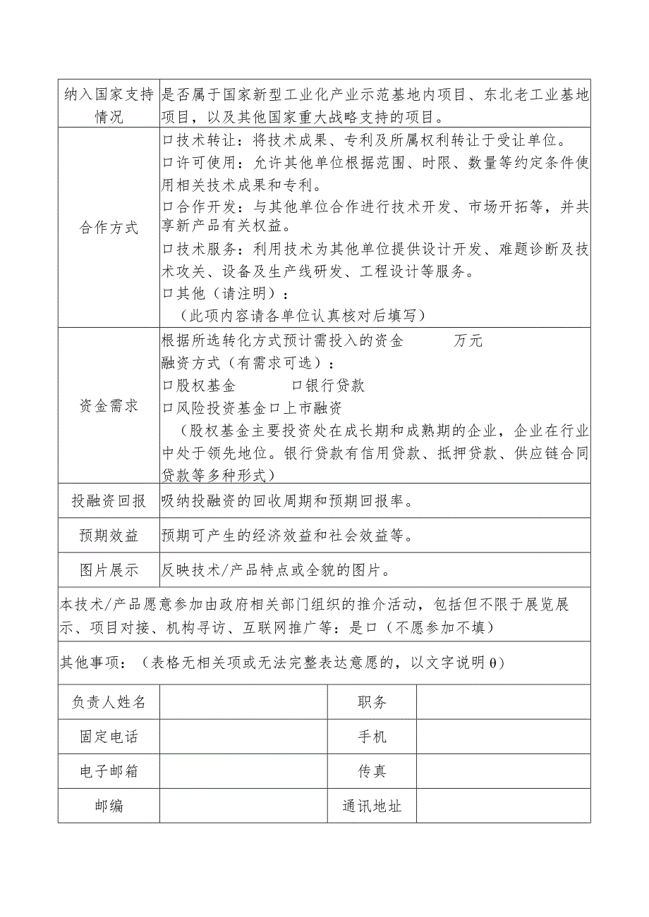 先进技术成果信息征集表.docx_第2页