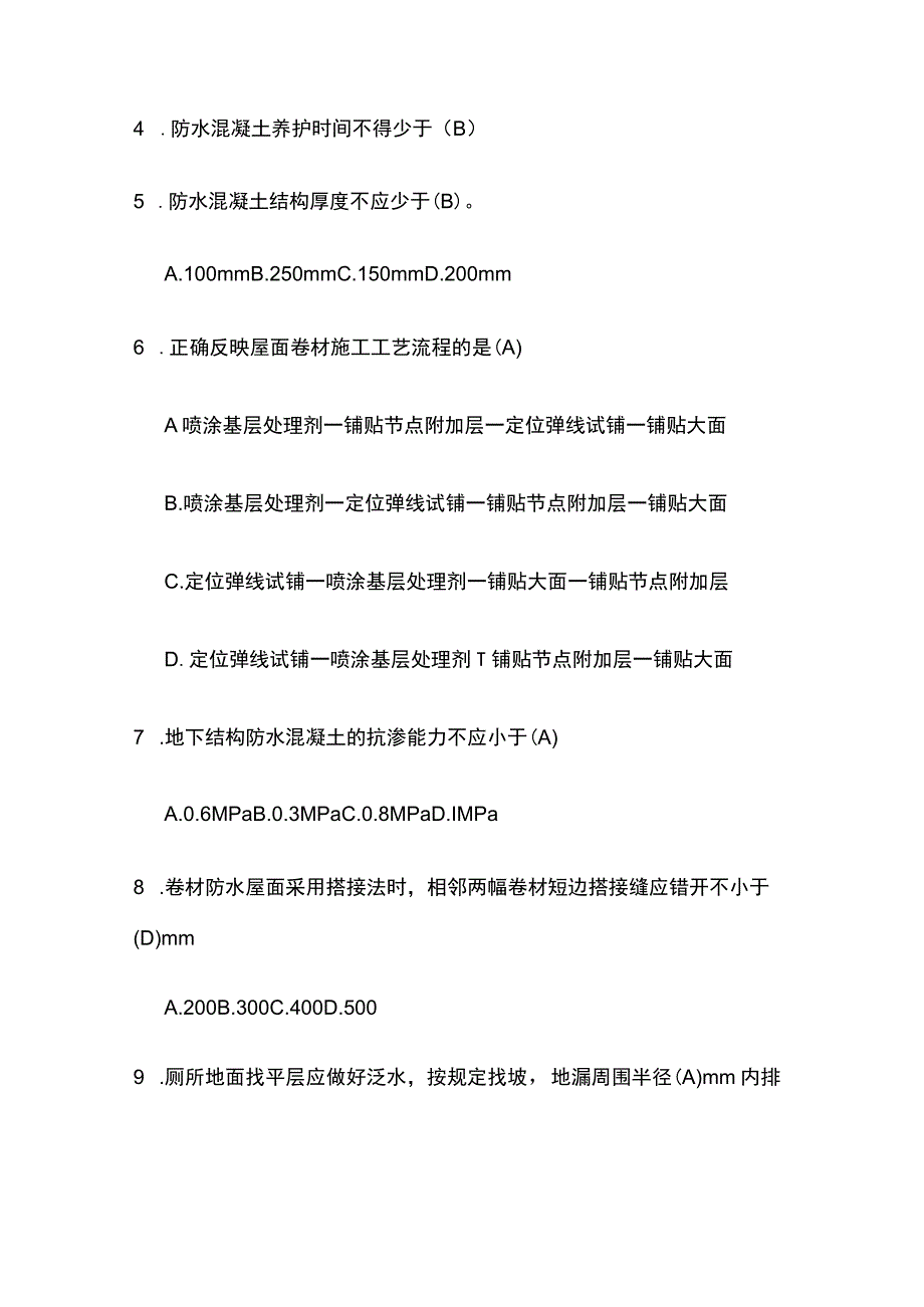 2023工程试题考试题库及答案历年考点.docx_第2页