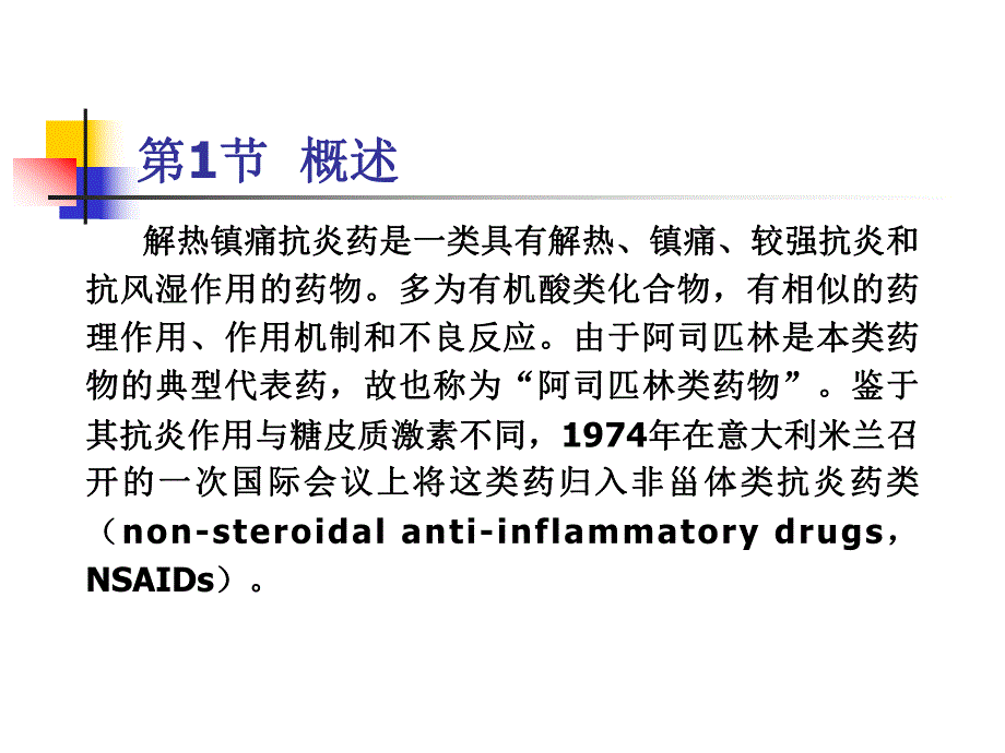 第18章解热镇痛抗炎药.ppt_第2页