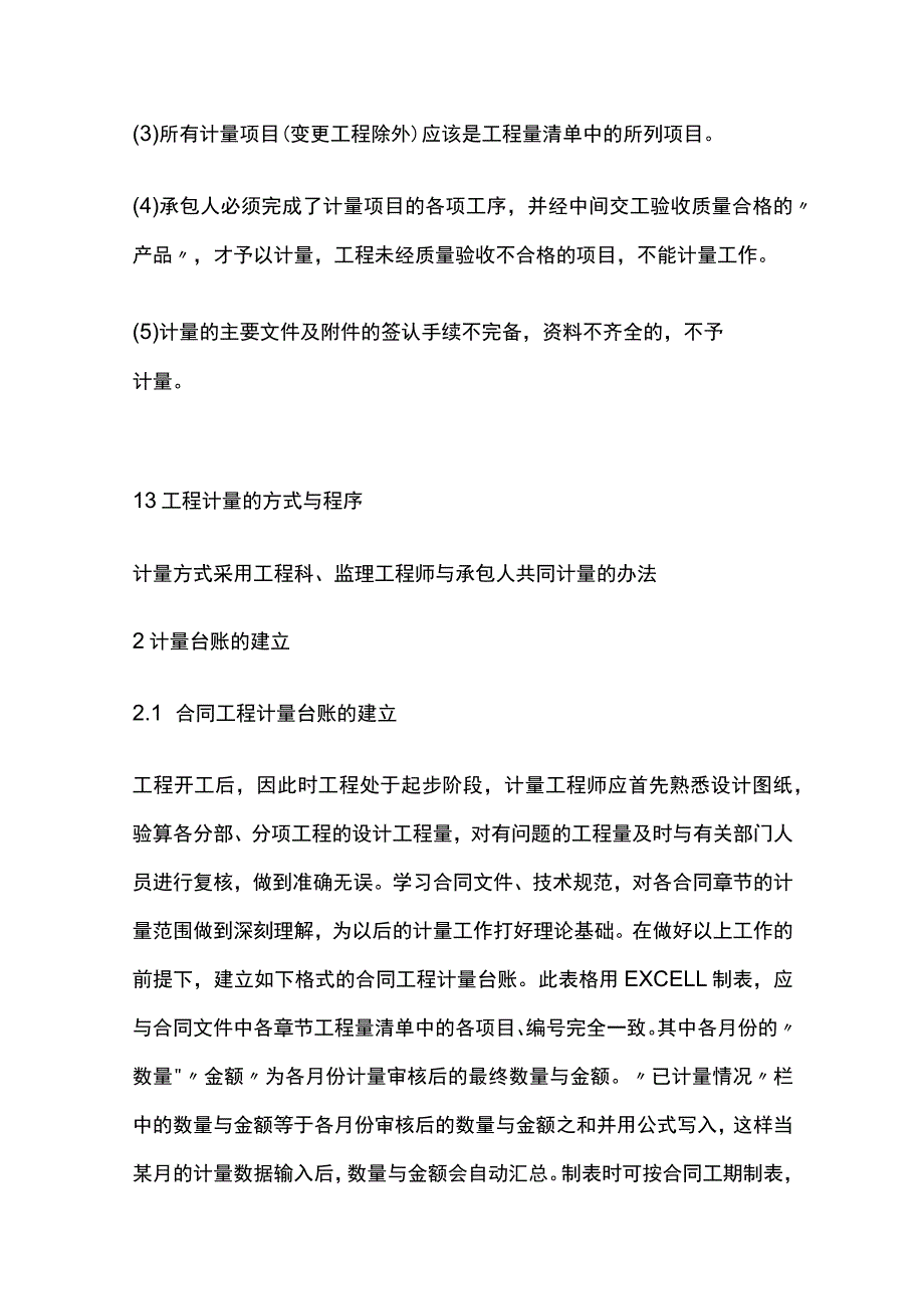 公路工程计量管理方法.docx_第2页