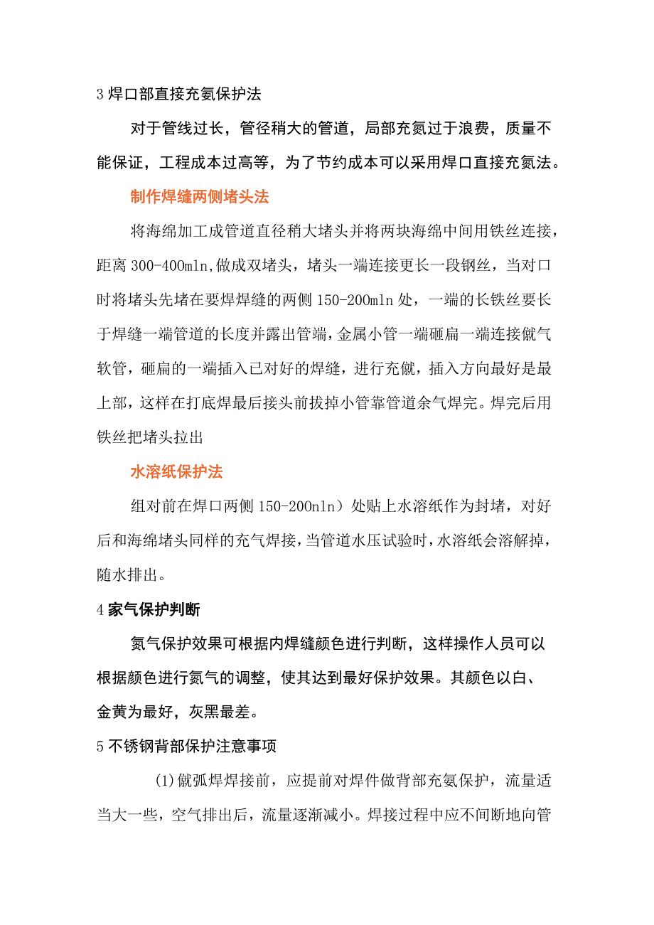 不锈钢焊接时背面保护方法.docx_第2页