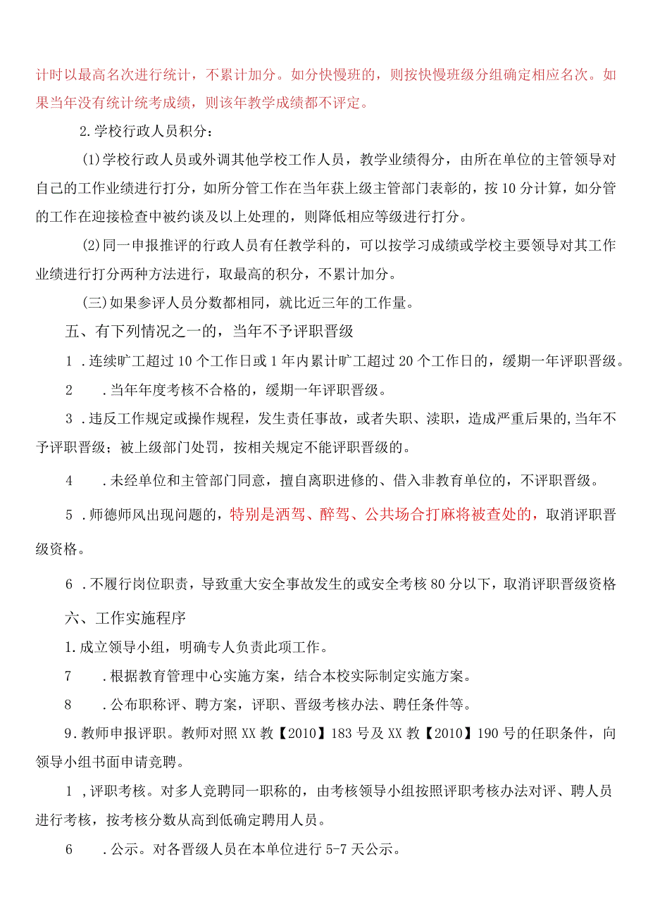 中、高级教师评职、晋职工作实施方案.docx_第2页