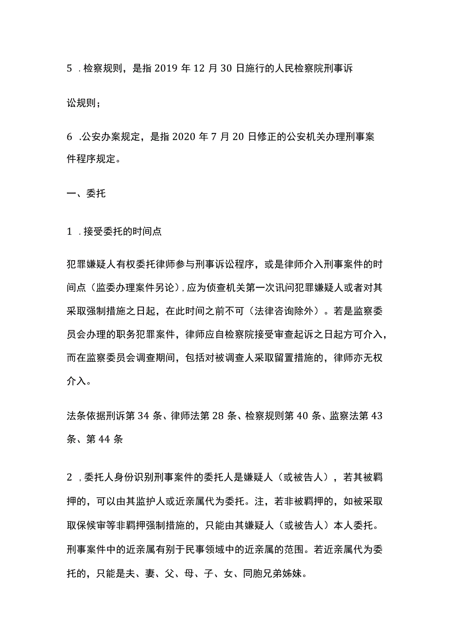 刑事办案风险概述.docx_第2页