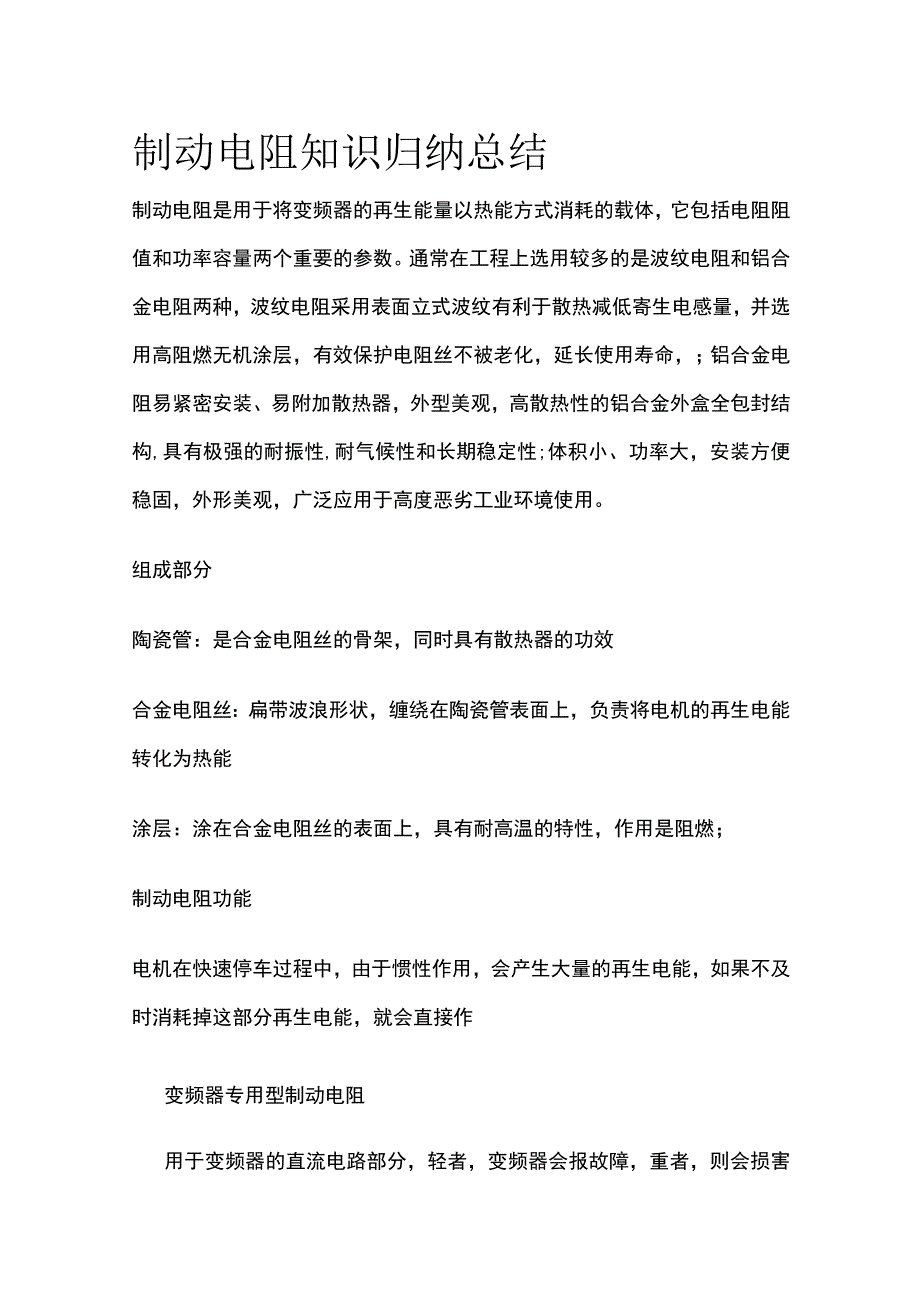 制动电阻知识归纳总结.docx_第1页