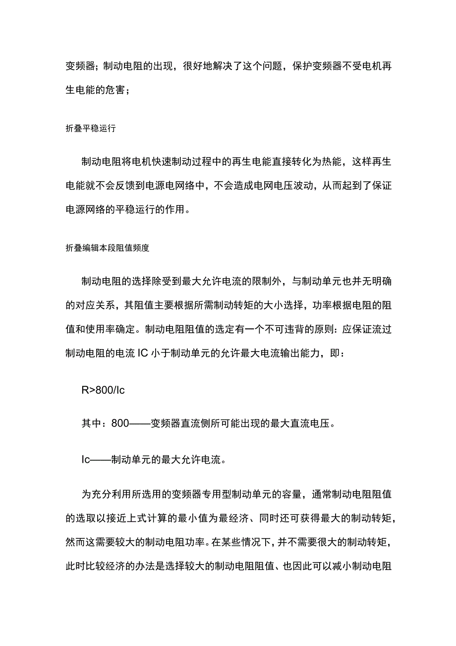 制动电阻知识归纳总结.docx_第2页