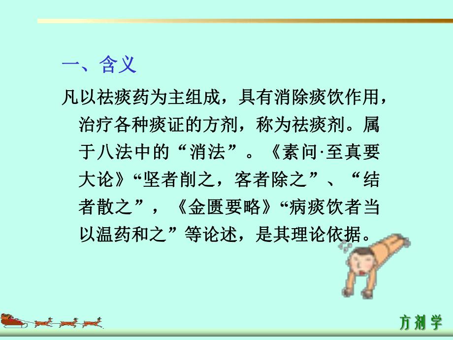 第16部分祛痰剂名师编辑PPT课件.ppt_第2页