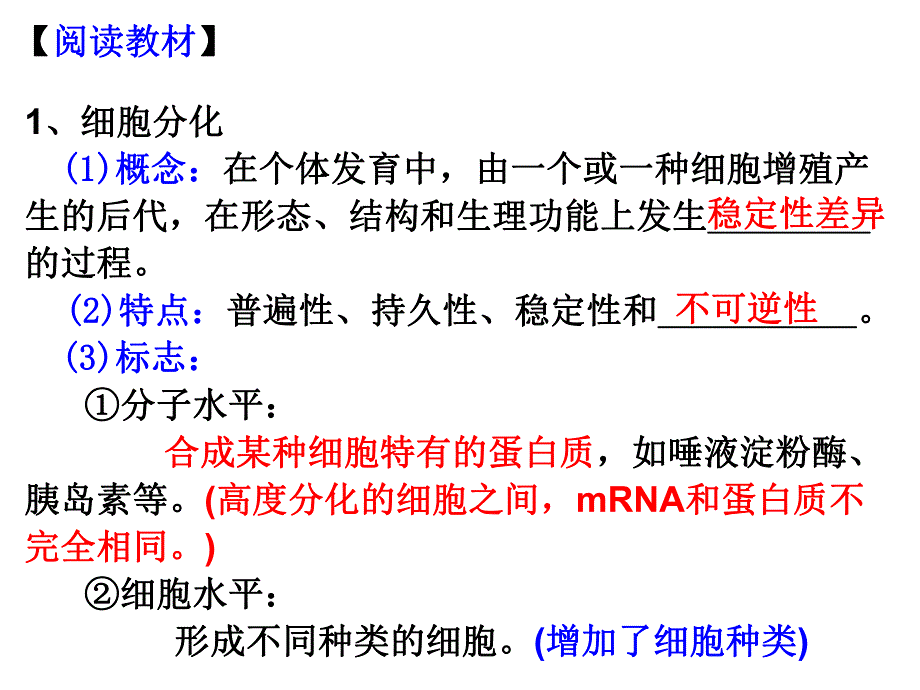 第13讲细胞的分化细胞的衰老和凋亡细胞的癌变名师编辑PPT课件.ppt_第3页