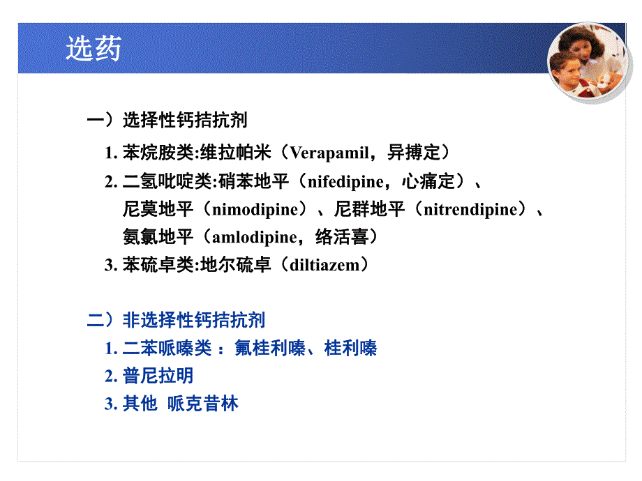 第16章钙拮抗药.ppt_第3页