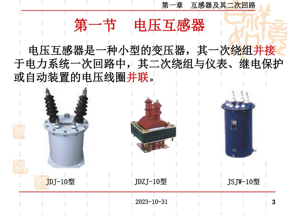 第1章互感器及其二次回路.ppt_第3页