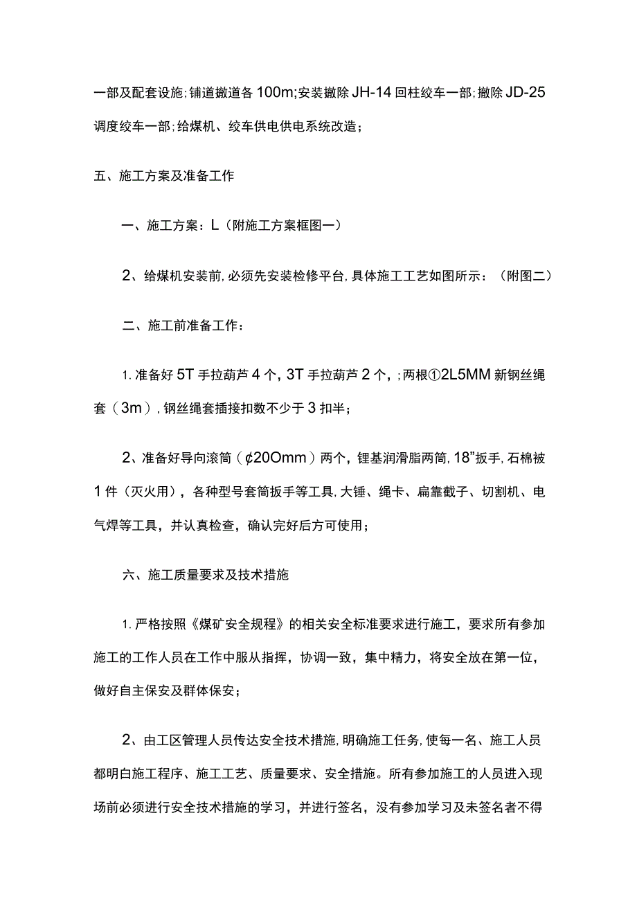 主井延长安全技术措施.docx_第2页