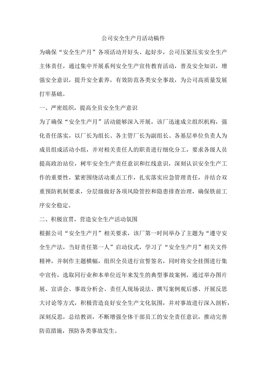 公司安全生产月活动稿件.docx_第1页