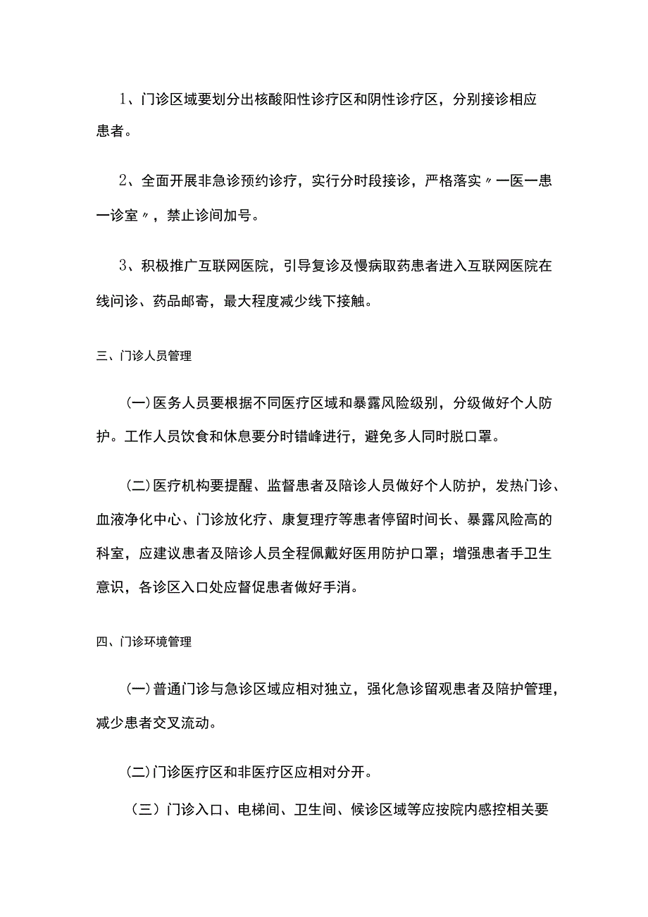 医疗机构门诊医疗服务工作指引.docx_第2页