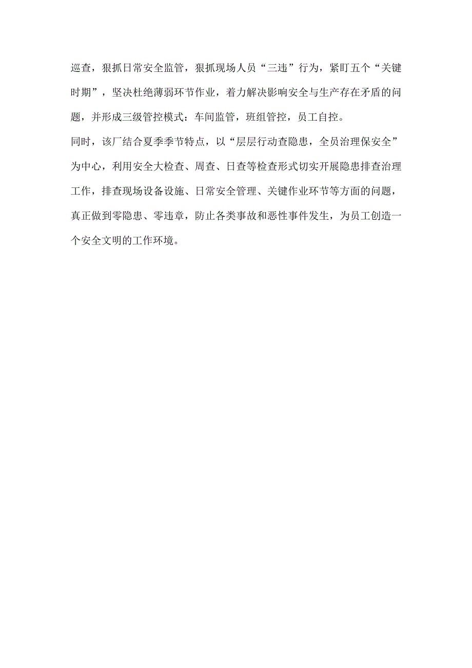 公司安全生产月活动总结稿件.docx_第2页